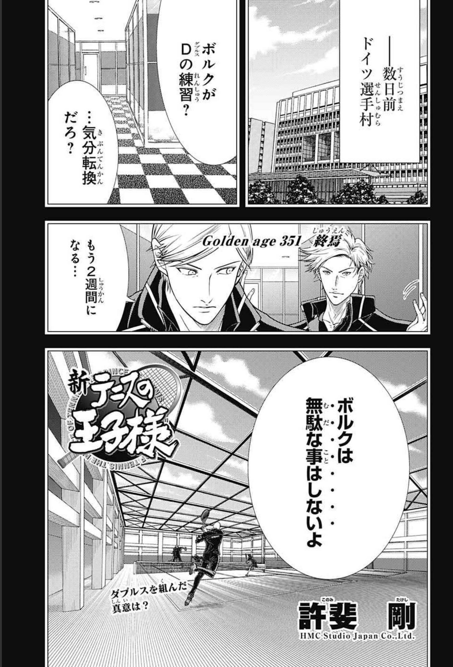Shin Tennis no Ouji-sama Chapter 351 1ページ