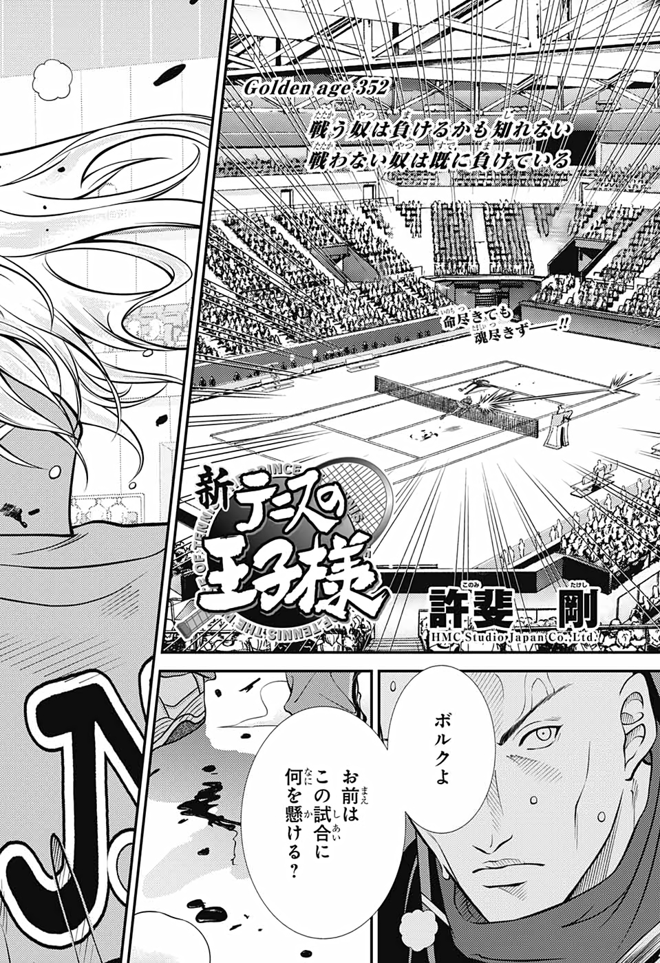 Shin Tennis no Ouji-sama Chapter 352 4ページ
