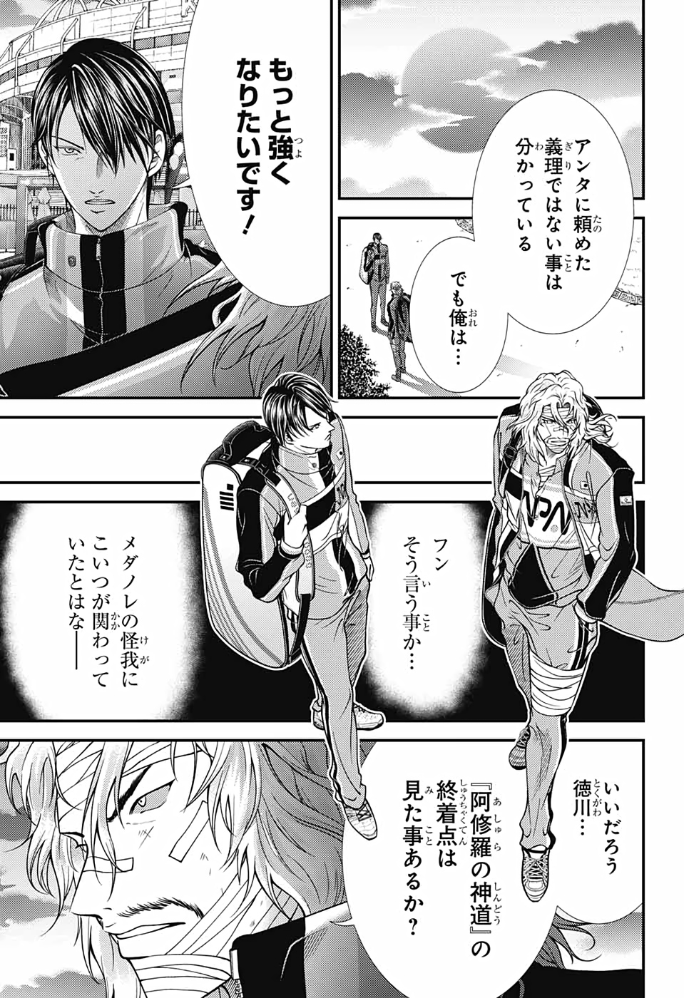 Shin Tennis no Ouji-sama Chapter 352 43ページ