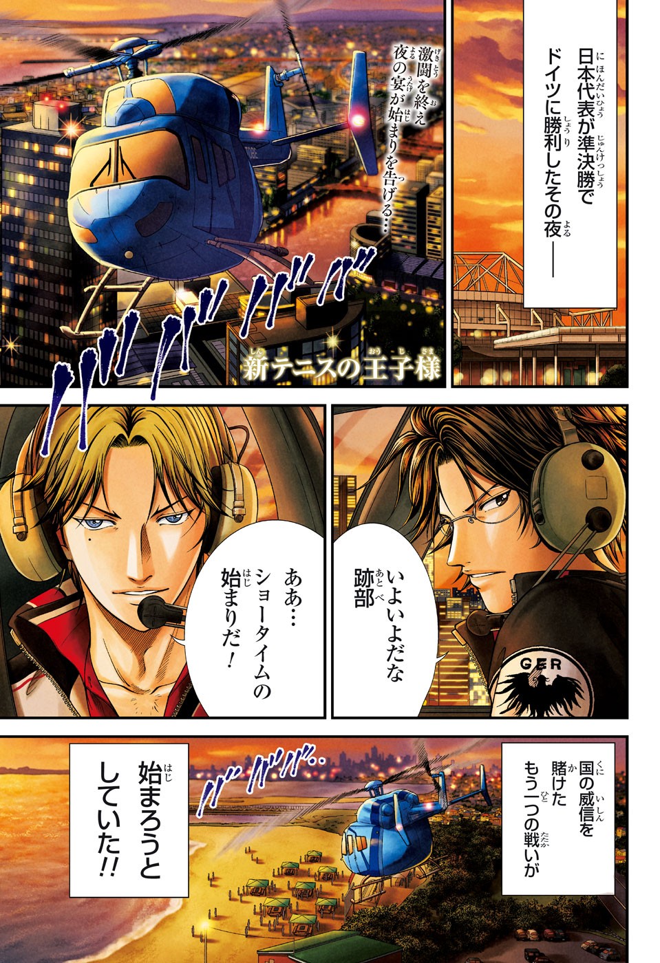 Shin Tennis no Ouji-sama Chapter 353 1ページ