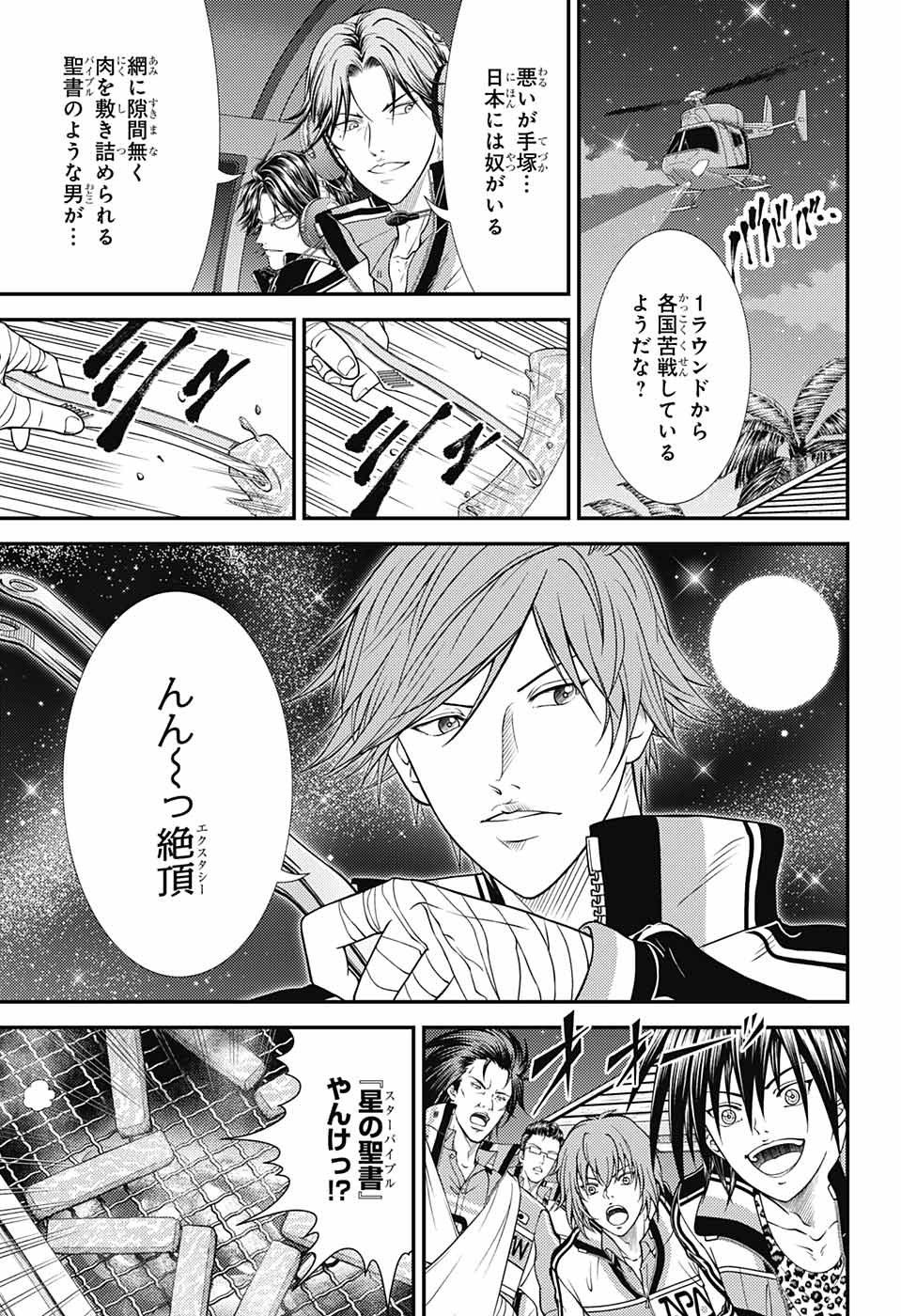 Shin Tennis no Ouji-sama Chapter 353 12ページ