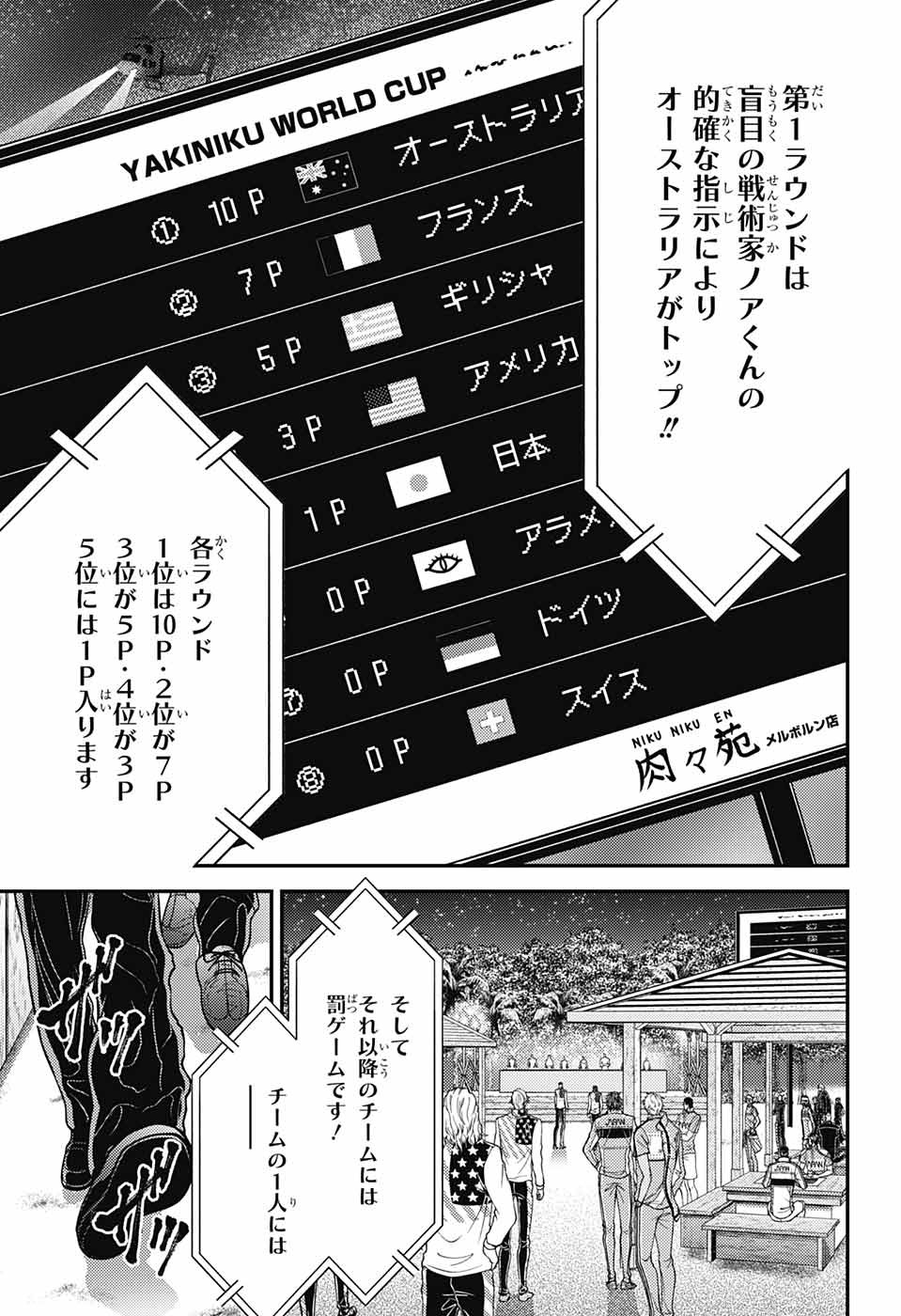 Shin Tennis no Ouji-sama Chapter 353 14ページ