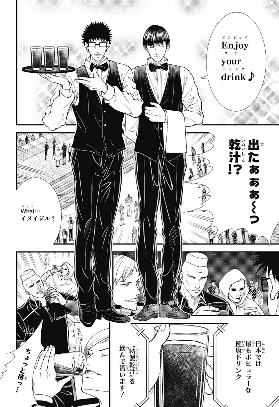 Shin Tennis no Ouji-sama Chapter 353 15ページ