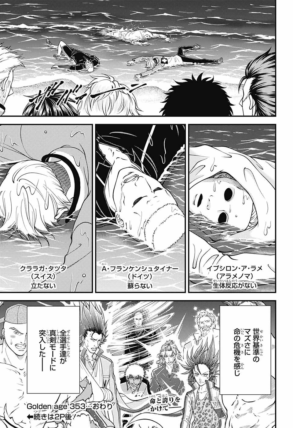 Shin Tennis no Ouji-sama Chapter 353 16ページ