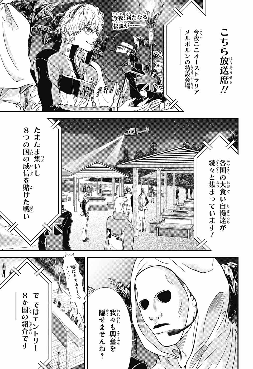 Shin Tennis no Ouji-sama Chapter 353 4ページ