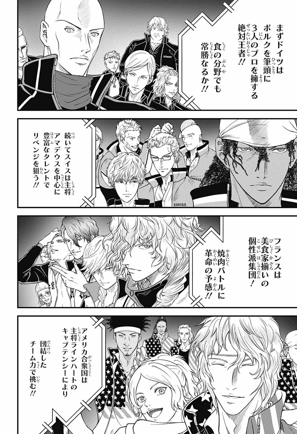 Shin Tennis no Ouji-sama Chapter 353 5ページ