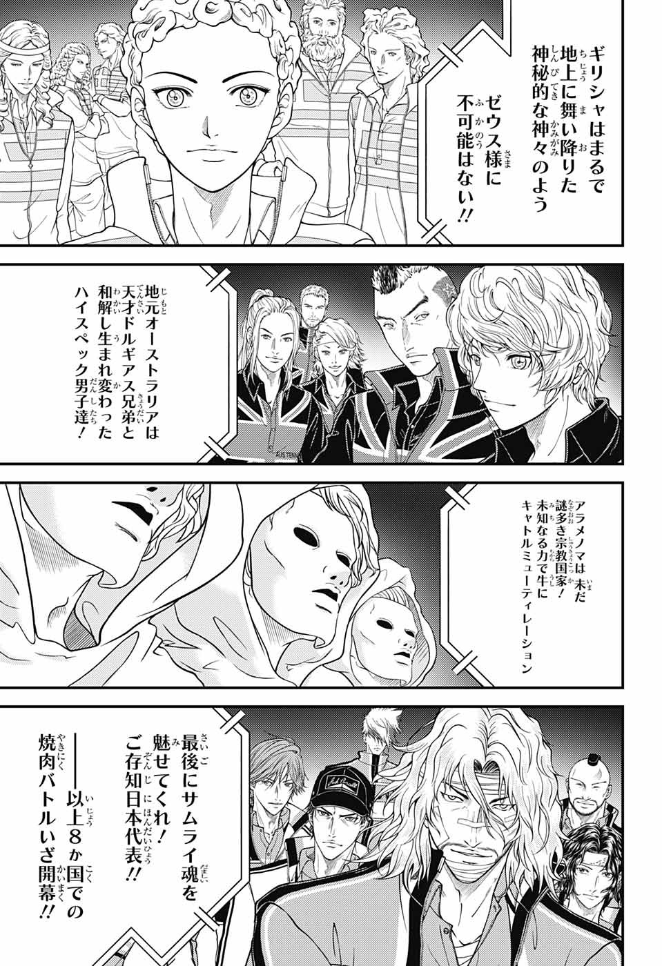 Shin Tennis no Ouji-sama Chapter 353 6ページ
