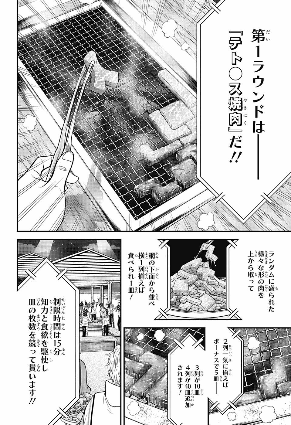 Shin Tennis no Ouji-sama Chapter 353 7ページ