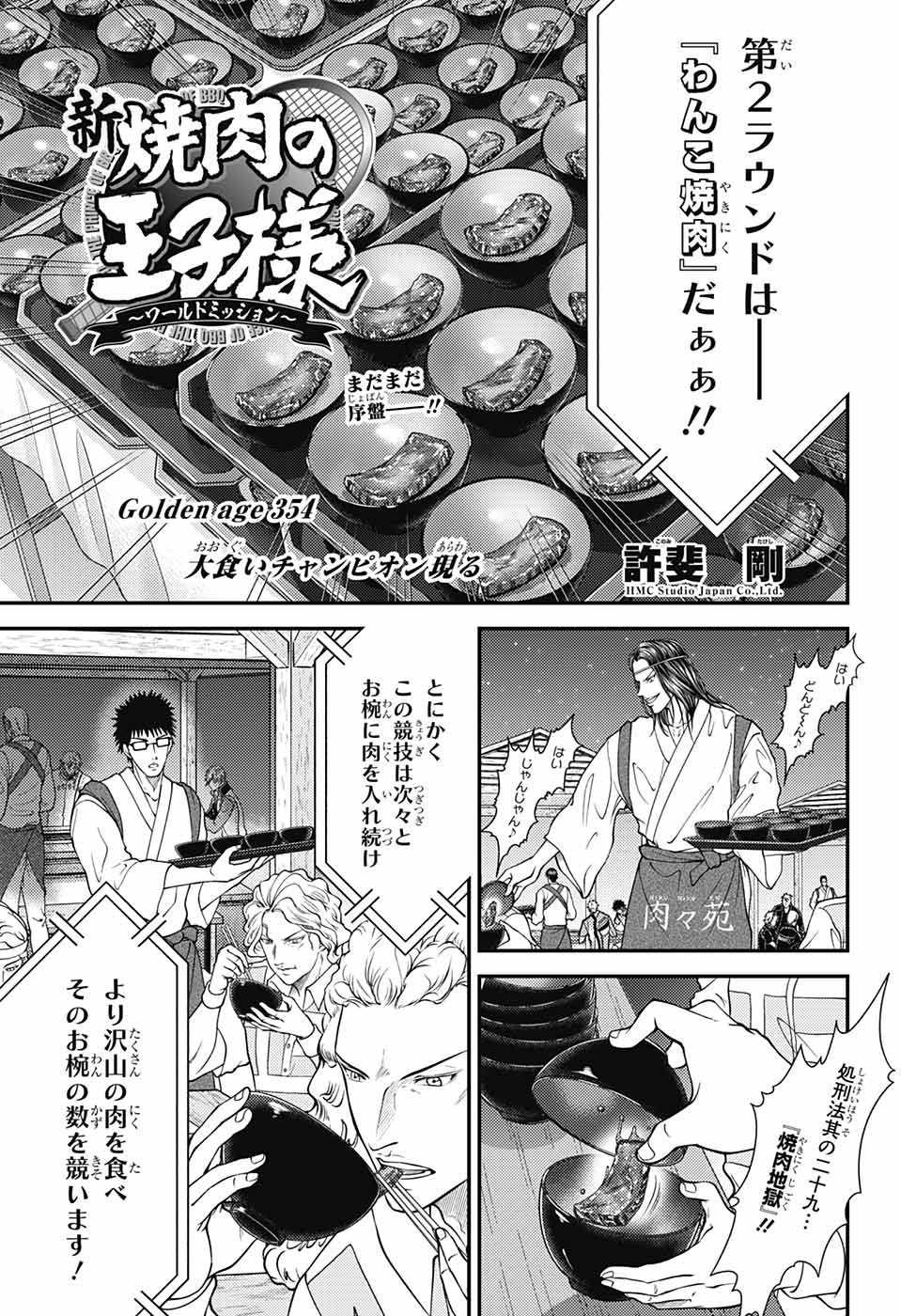 Shin Tennis no Ouji-sama Chapter 354 1ページ