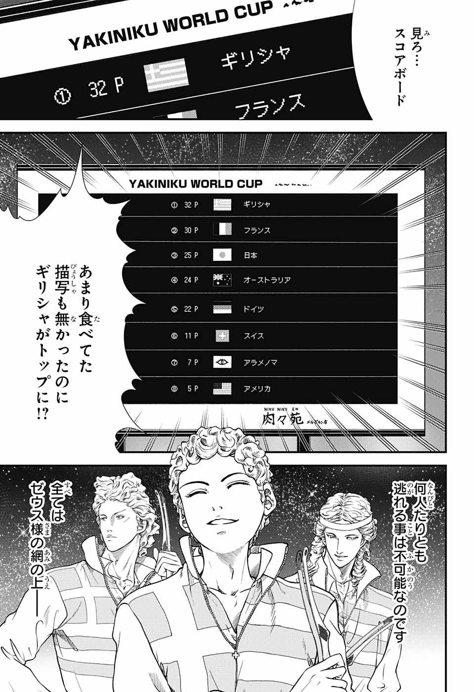 Shin Tennis no Ouji-sama Chapter 354 11ページ