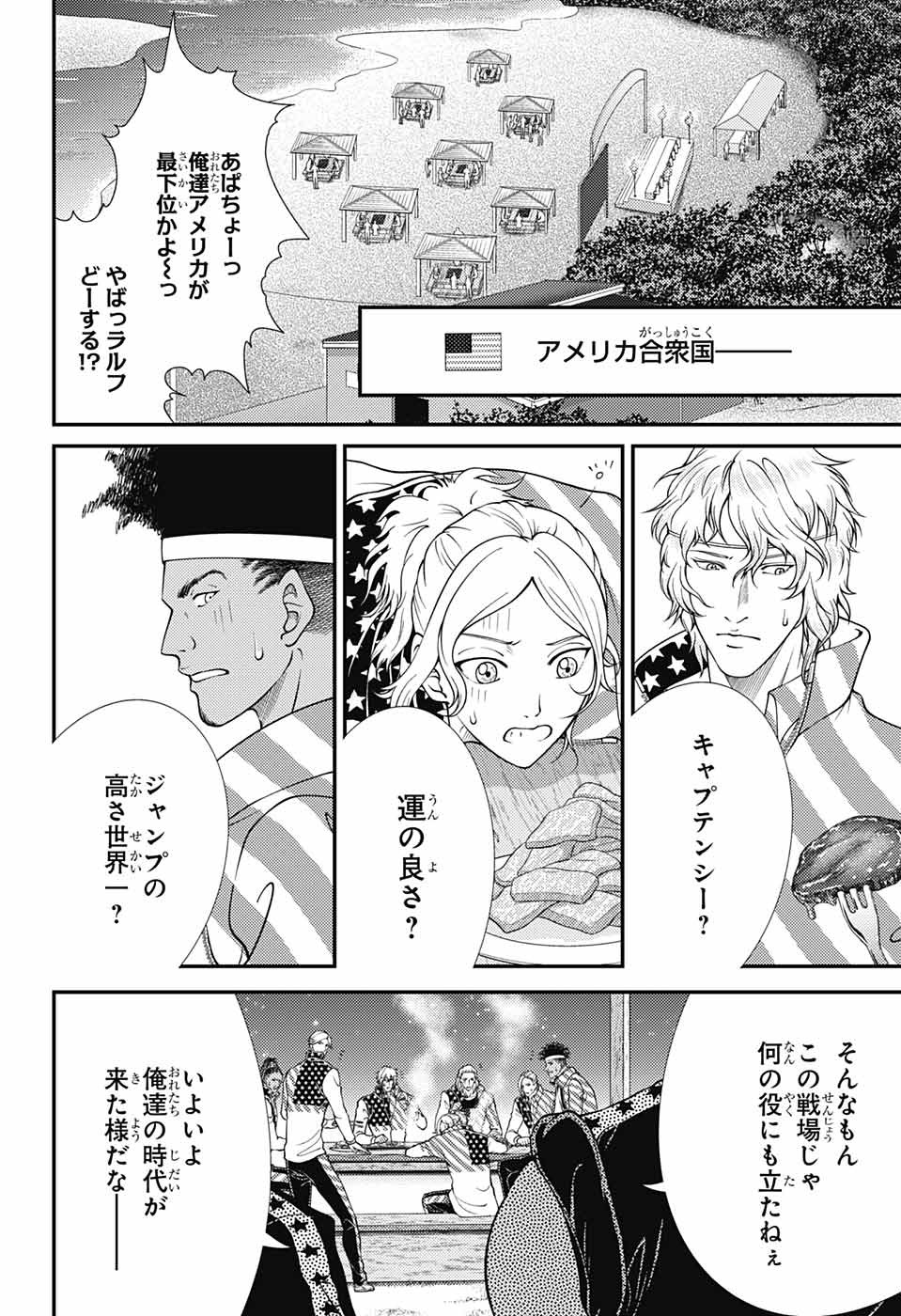 Shin Tennis no Ouji-sama Chapter 354 12ページ