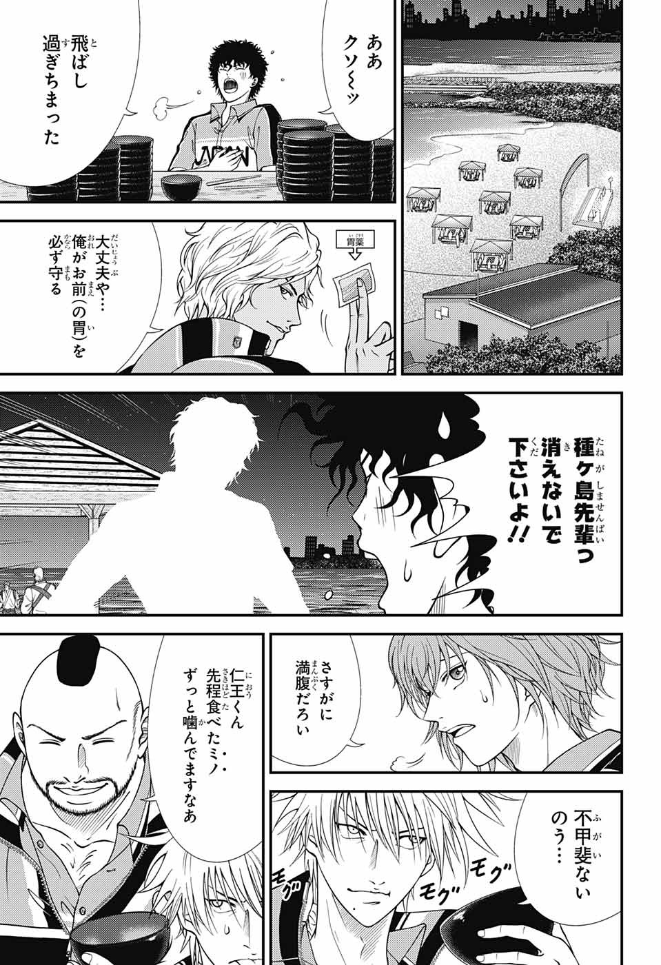 Shin Tennis no Ouji-sama Chapter 354 3ページ