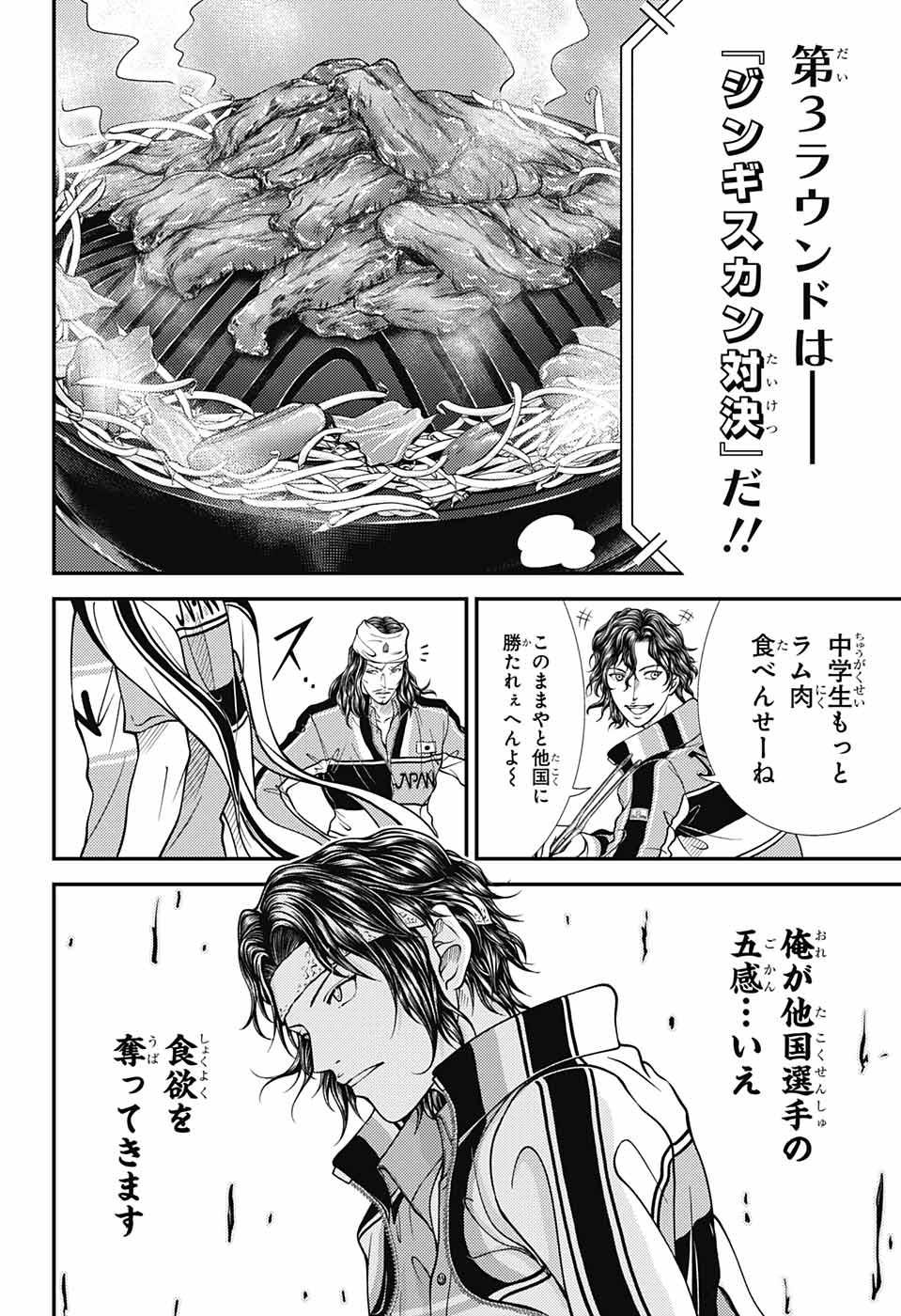 Shin Tennis no Ouji-sama Chapter 354 4ページ