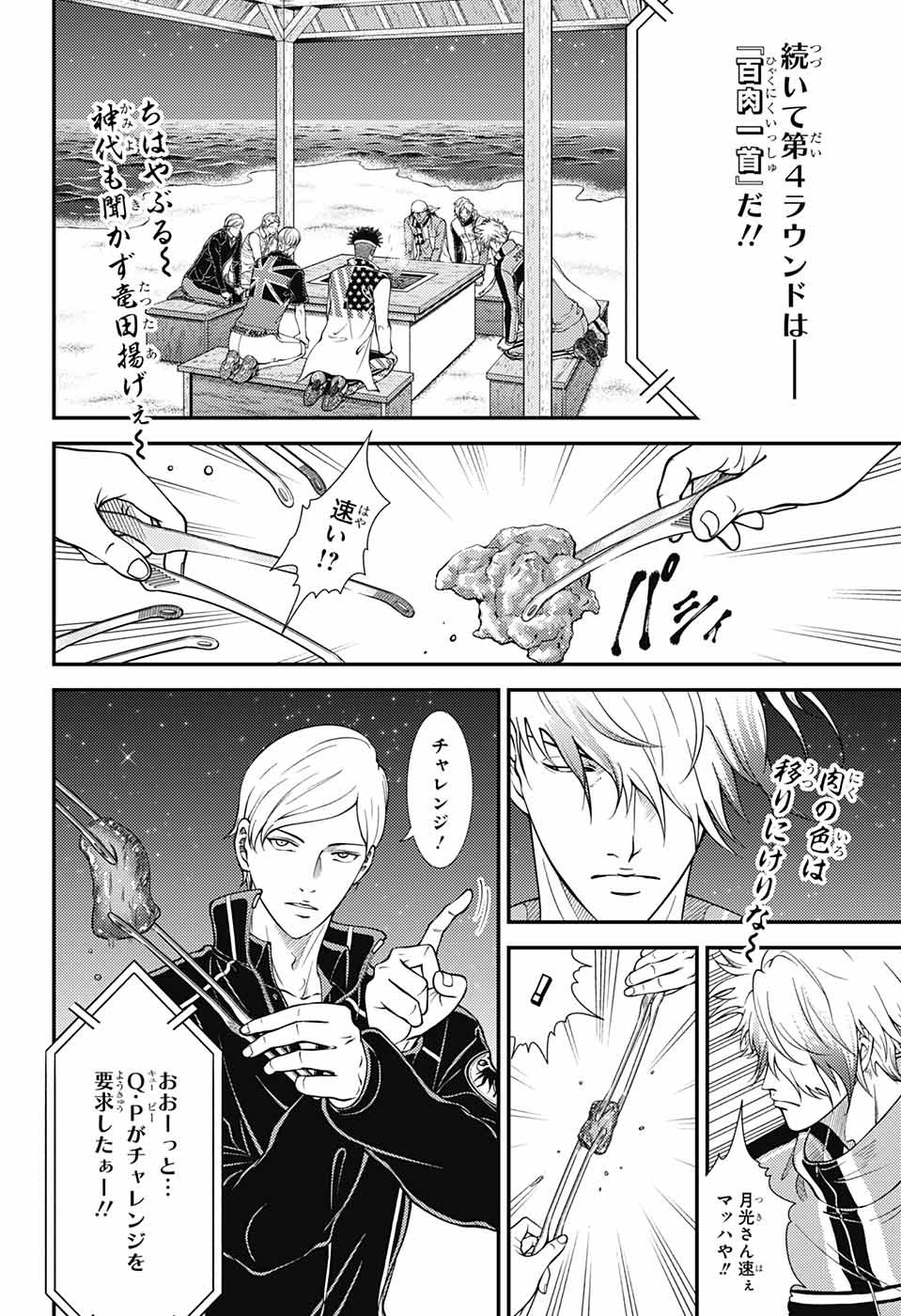 Shin Tennis no Ouji-sama Chapter 354 6ページ