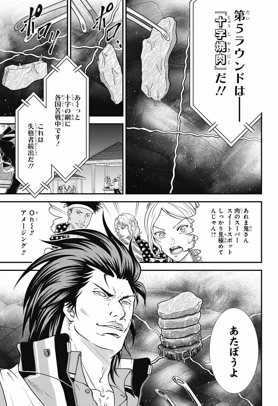 Shin Tennis no Ouji-sama Chapter 354 7ページ