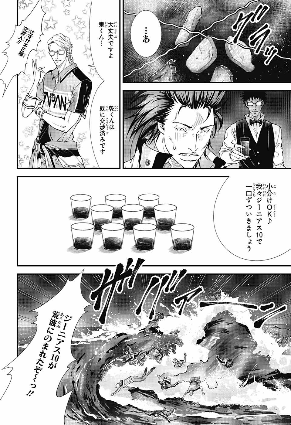 Shin Tennis no Ouji-sama Chapter 354 8ページ