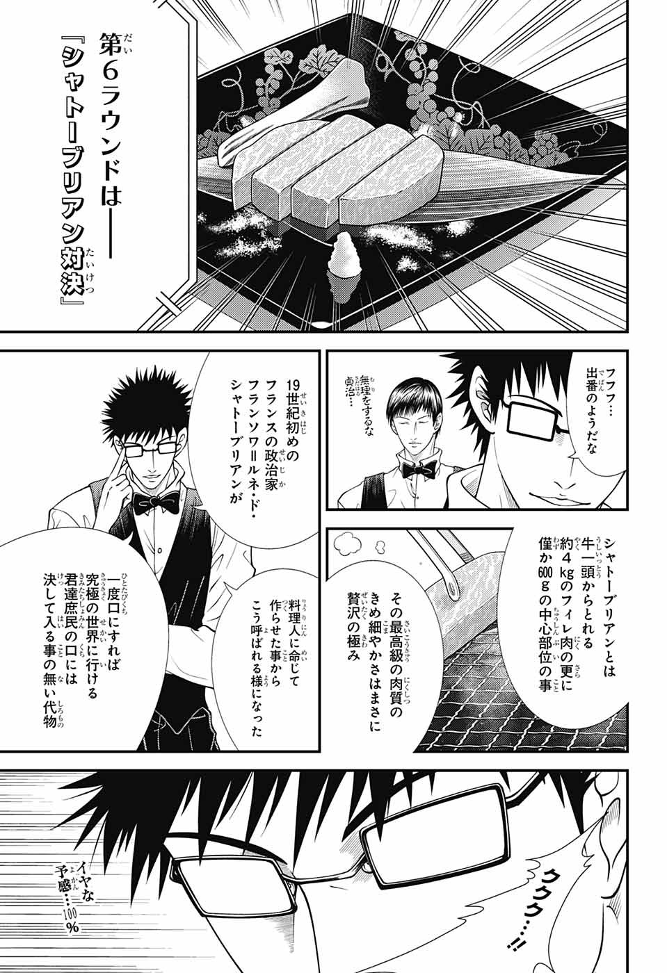 Shin Tennis no Ouji-sama Chapter 354 9ページ
