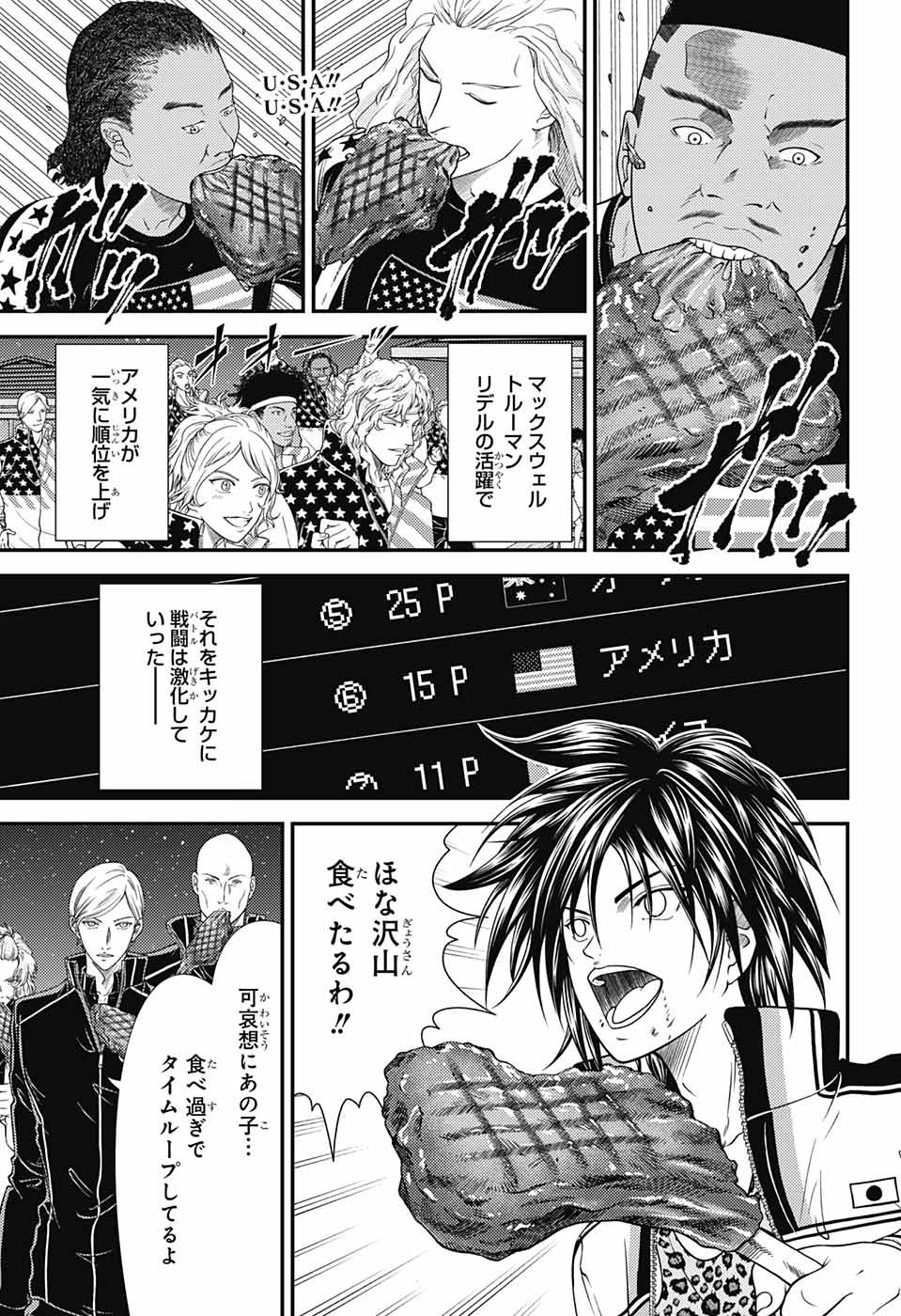 Shin Tennis no Ouji-sama Chapter 355 1ページ