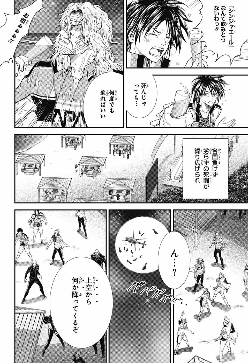 Shin Tennis no Ouji-sama Chapter 355 2ページ