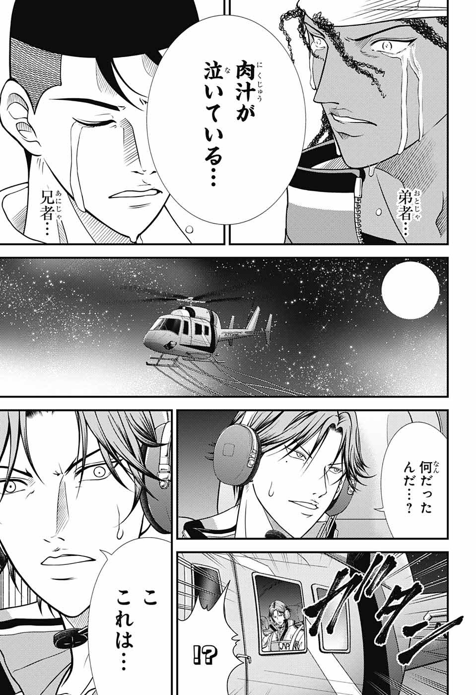 Shin Tennis no Ouji-sama Chapter 355 11ページ