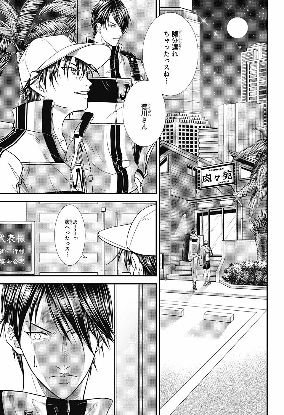 Shin Tennis no Ouji-sama Chapter 355 15ページ
