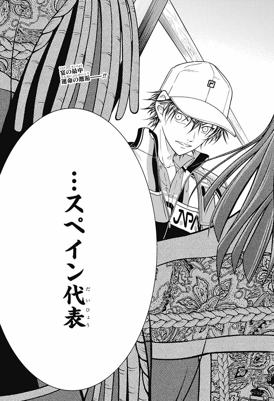 Shin Tennis no Ouji-sama Chapter 355 17ページ