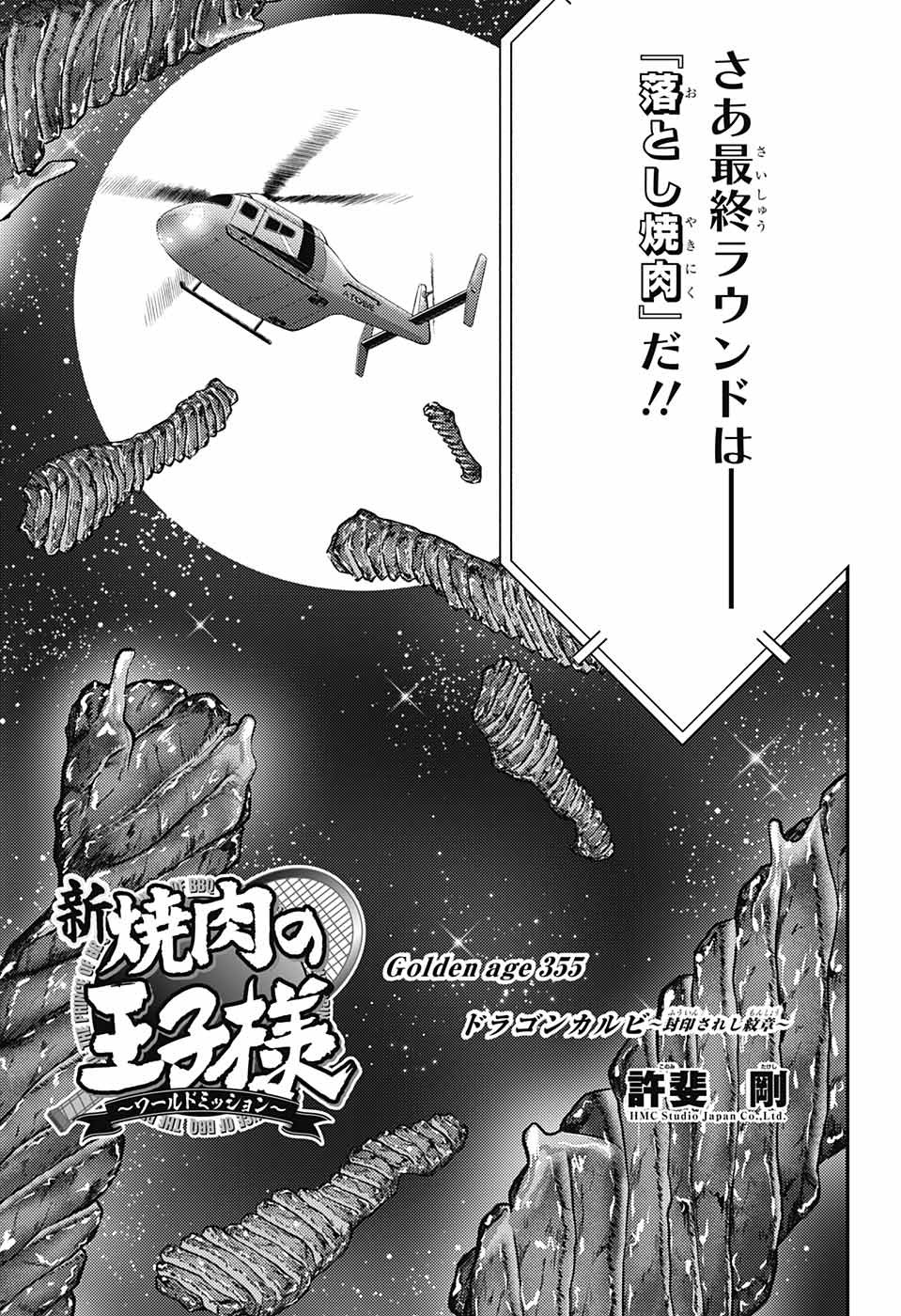 Shin Tennis no Ouji-sama Chapter 355 3ページ