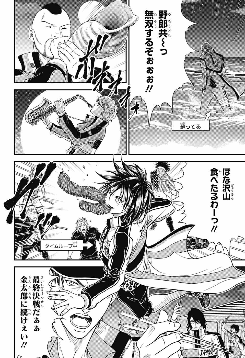 Shin Tennis no Ouji-sama Chapter 355 4ページ