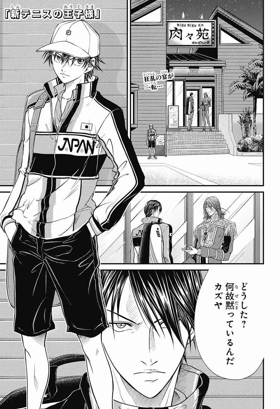 Shin Tennis no Ouji-sama Chapter 356 1ページ