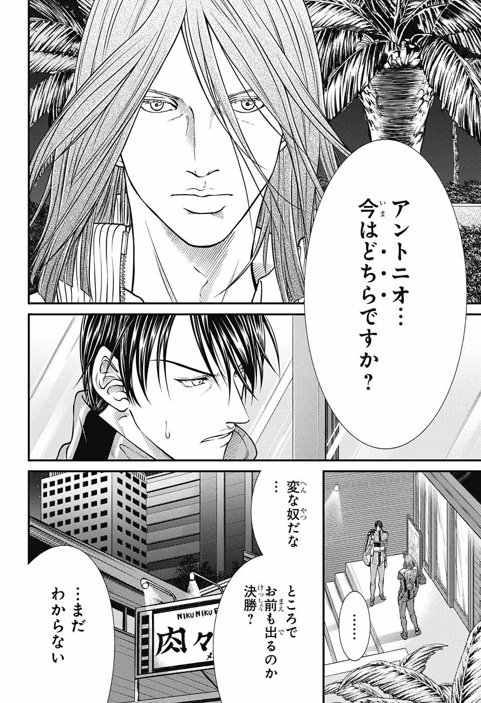Shin Tennis no Ouji-sama Chapter 356 2ページ