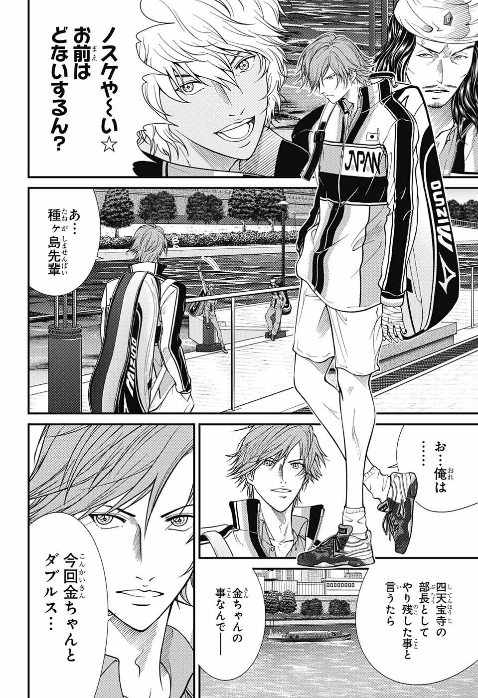 Shin Tennis no Ouji-sama Chapter 356 12ページ
