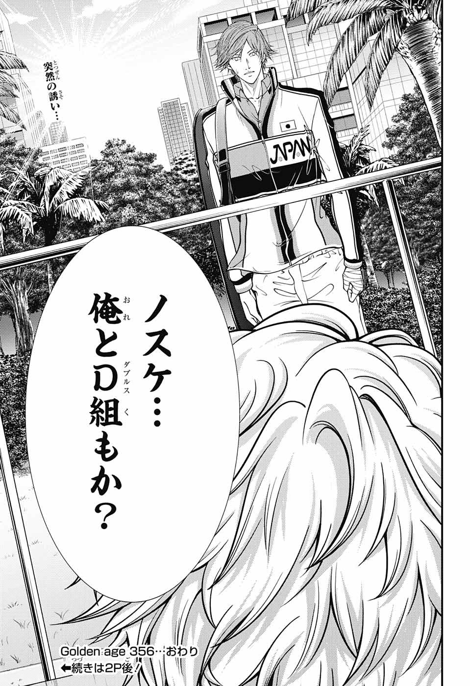 Shin Tennis no Ouji-sama Chapter 356 13ページ