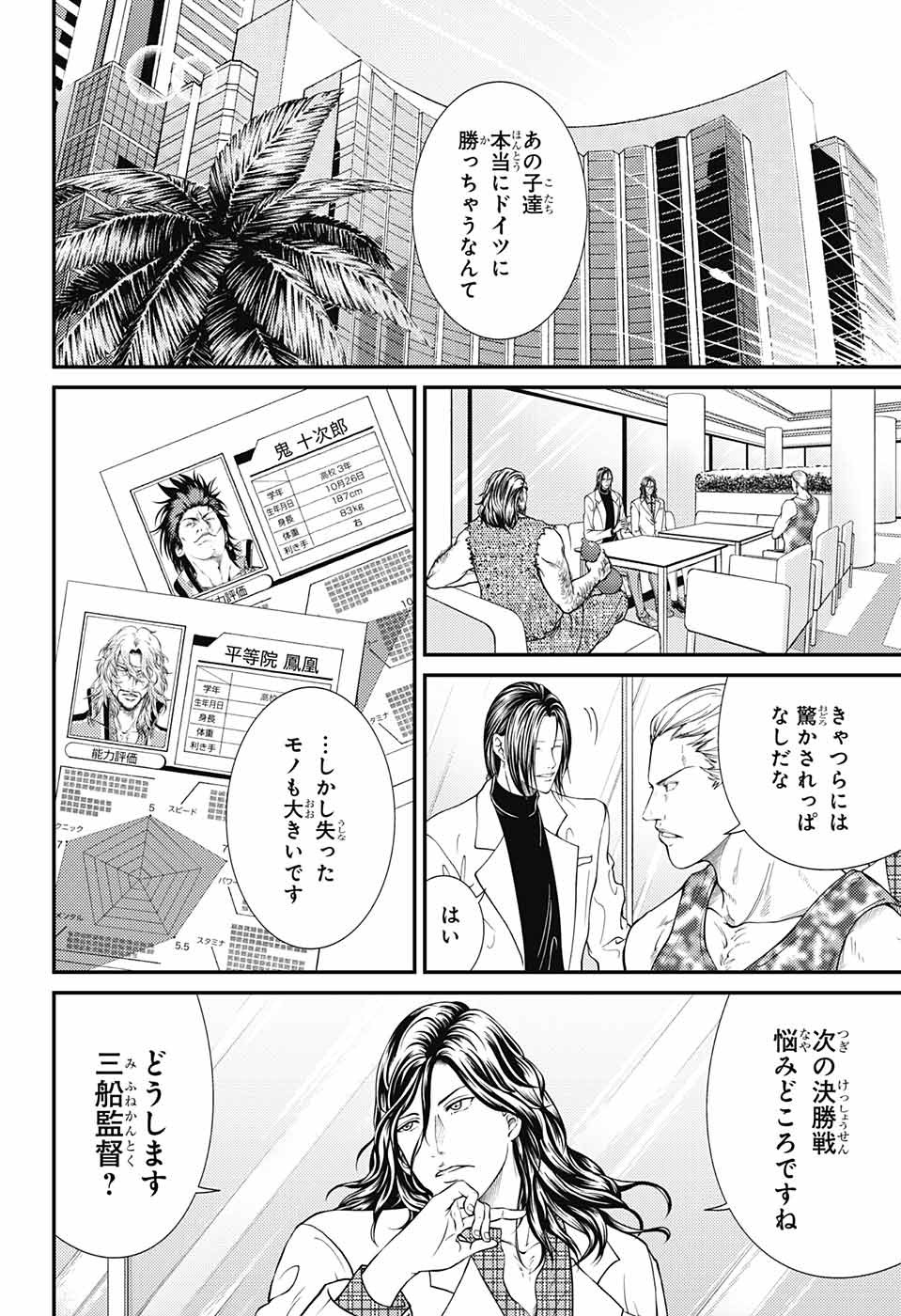 Shin Tennis no Ouji-sama Chapter 356 4ページ