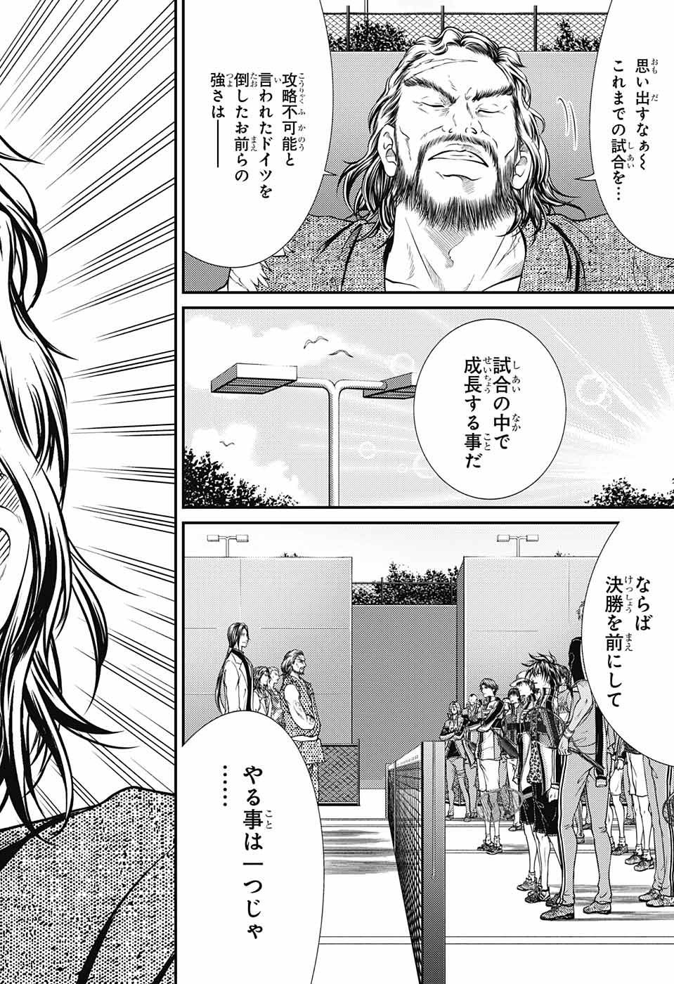 Shin Tennis no Ouji-sama Chapter 356 6ページ