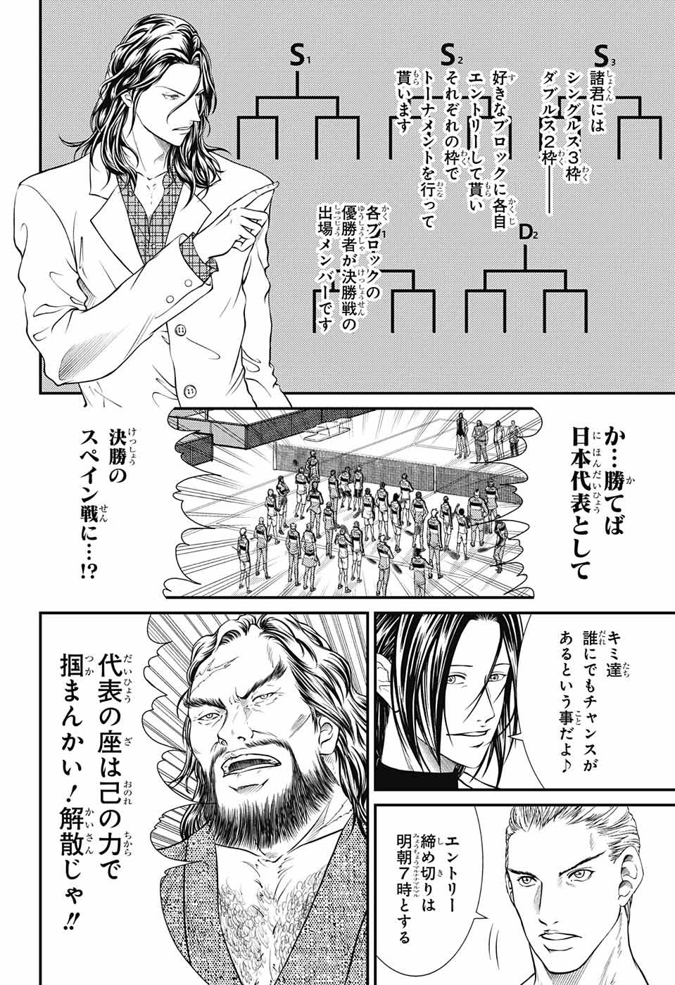 Shin Tennis no Ouji-sama Chapter 356 8ページ