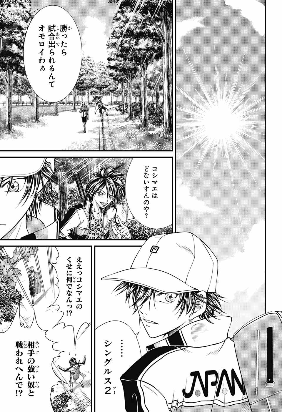 Shin Tennis no Ouji-sama Chapter 356 9ページ