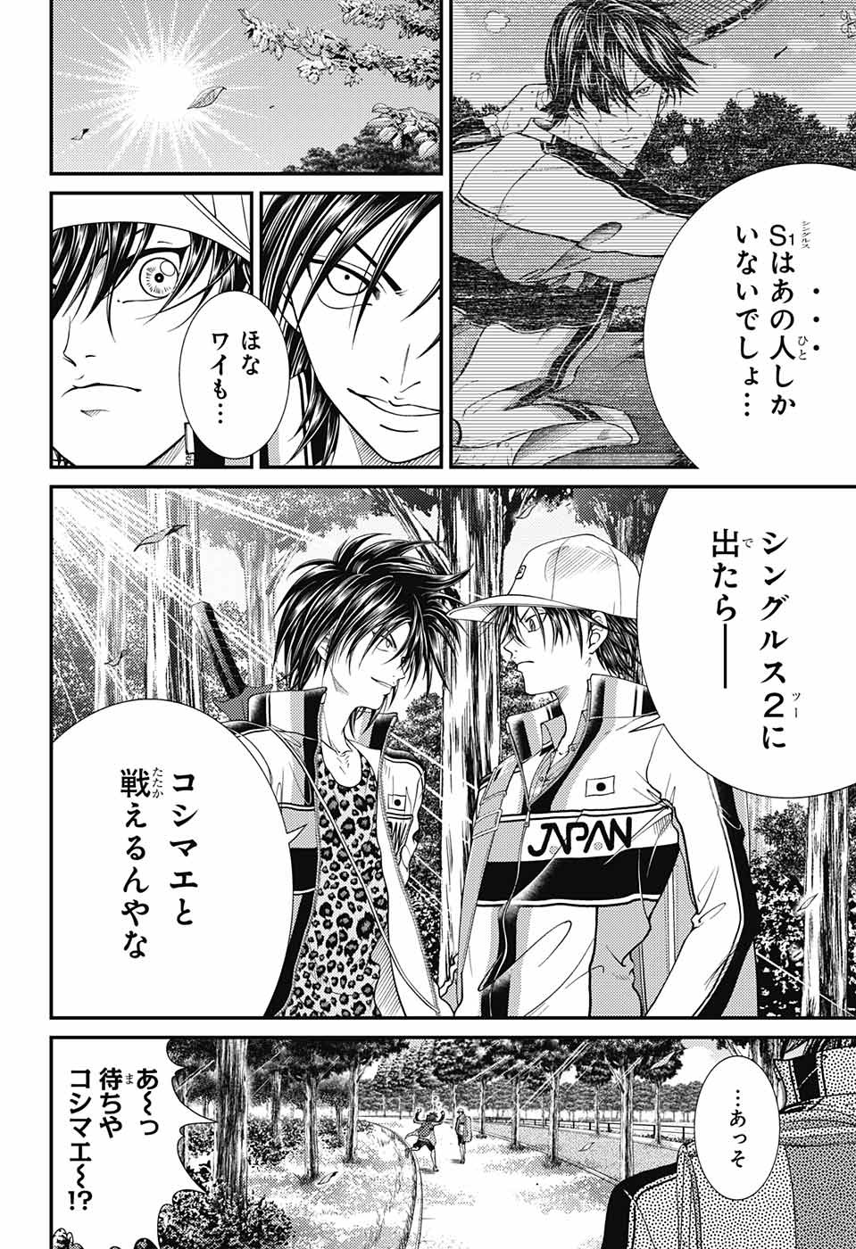 Shin Tennis no Ouji-sama Chapter 356 10ページ