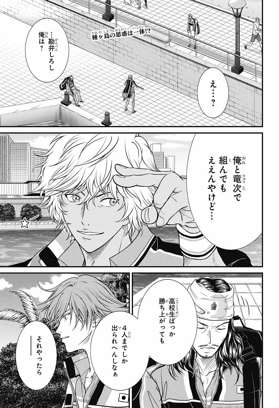 Shin Tennis no Ouji-sama Chapter 357 1ページ