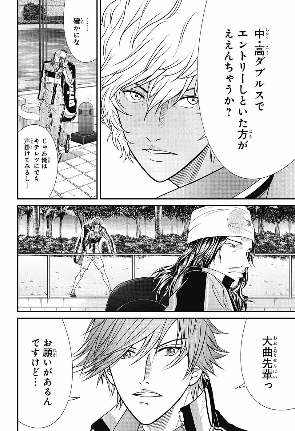 Shin Tennis no Ouji-sama Chapter 357 2ページ