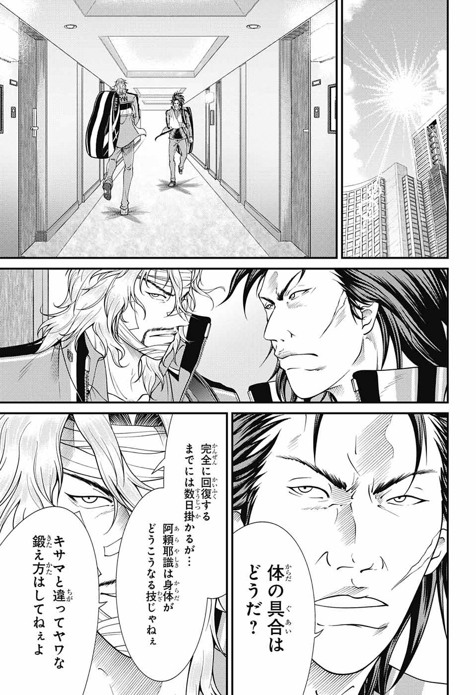 Shin Tennis no Ouji-sama Chapter 357 11ページ