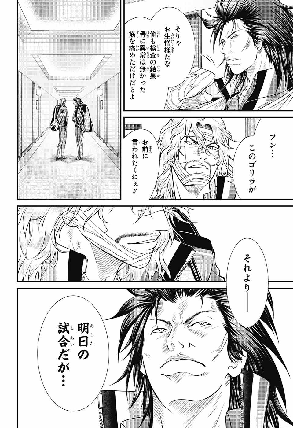 Shin Tennis no Ouji-sama Chapter 357 12ページ