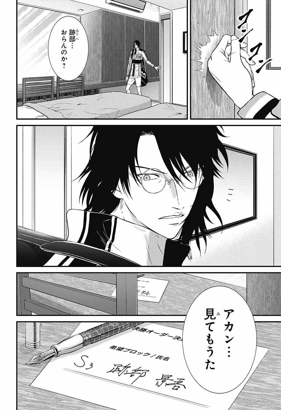 Shin Tennis no Ouji-sama Chapter 357 14ページ