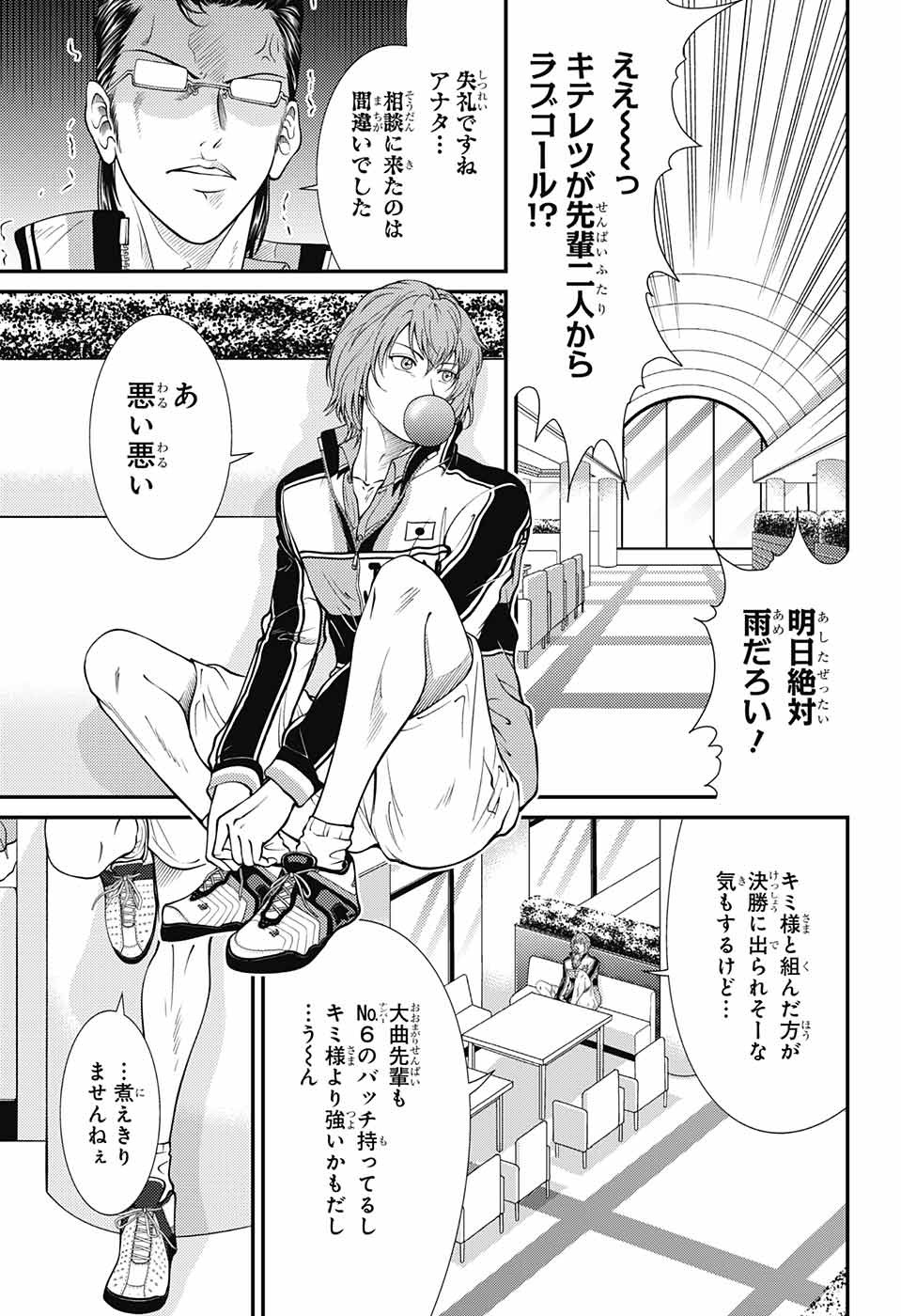 Shin Tennis no Ouji-sama Chapter 357 15ページ