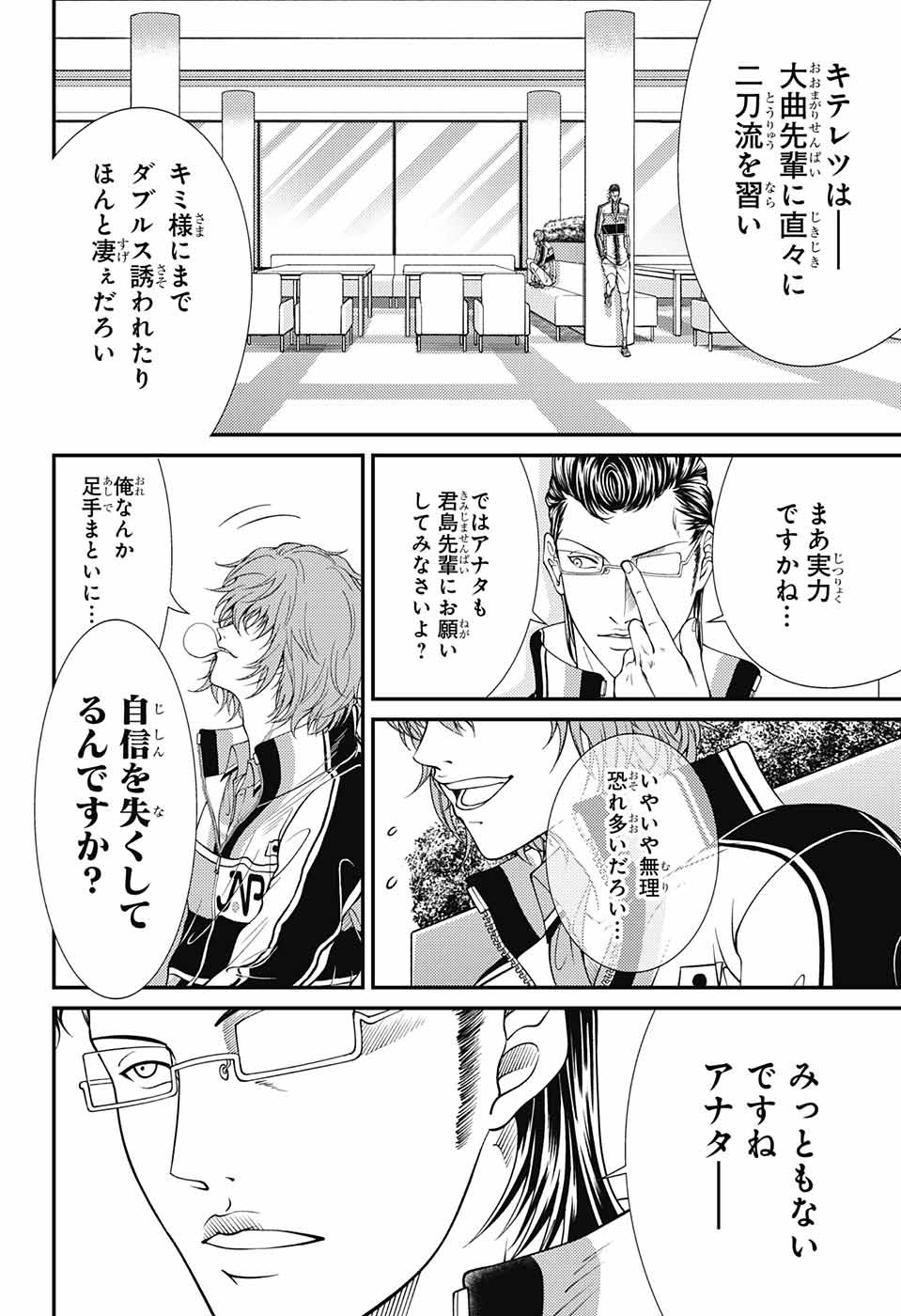 Shin Tennis no Ouji-sama Chapter 357 16ページ