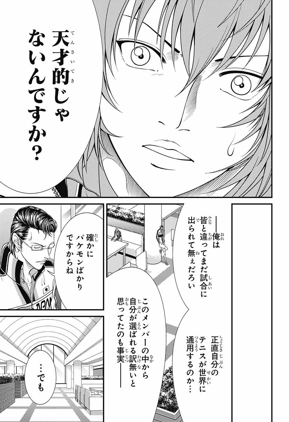 Shin Tennis no Ouji-sama Chapter 357 17ページ