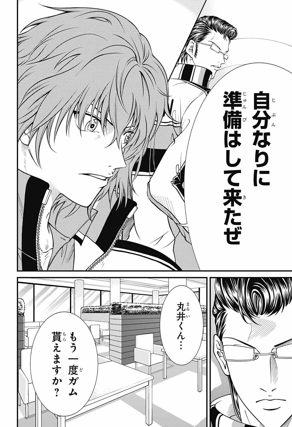 Shin Tennis no Ouji-sama Chapter 357 18ページ
