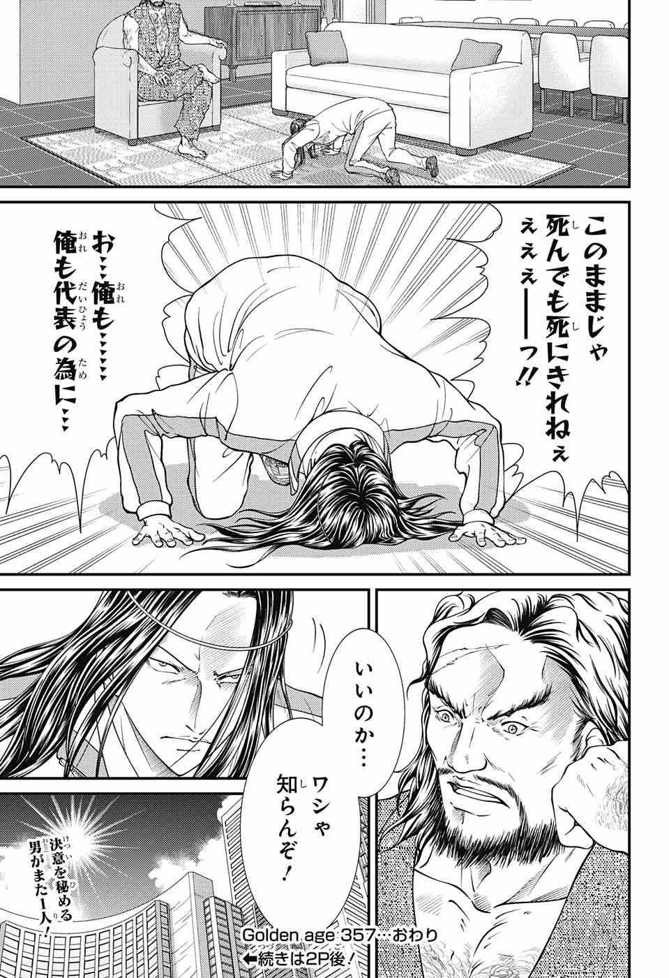 Shin Tennis no Ouji-sama Chapter 357 19ページ