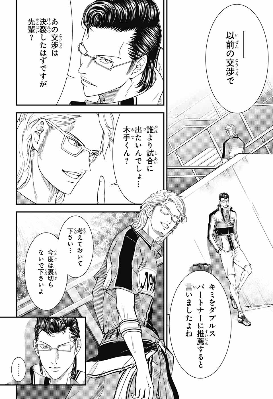 Shin Tennis no Ouji-sama Chapter 357 4ページ