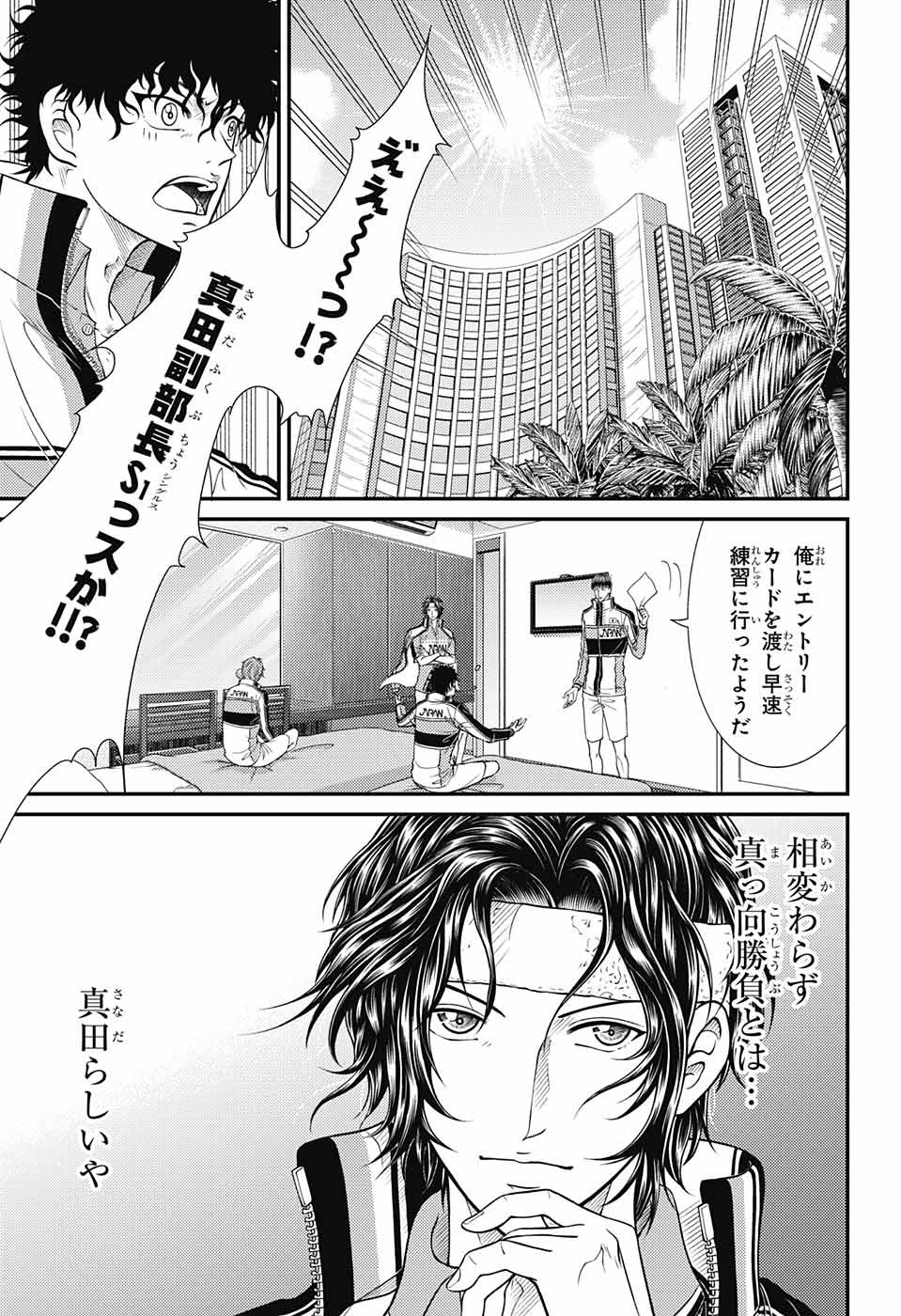 Shin Tennis no Ouji-sama Chapter 357 5ページ