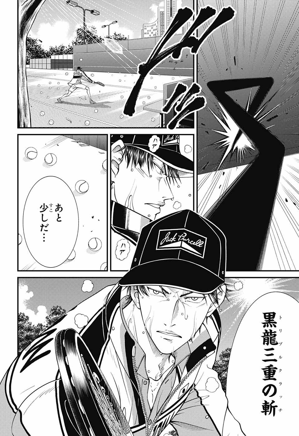 Shin Tennis no Ouji-sama Chapter 357 6ページ